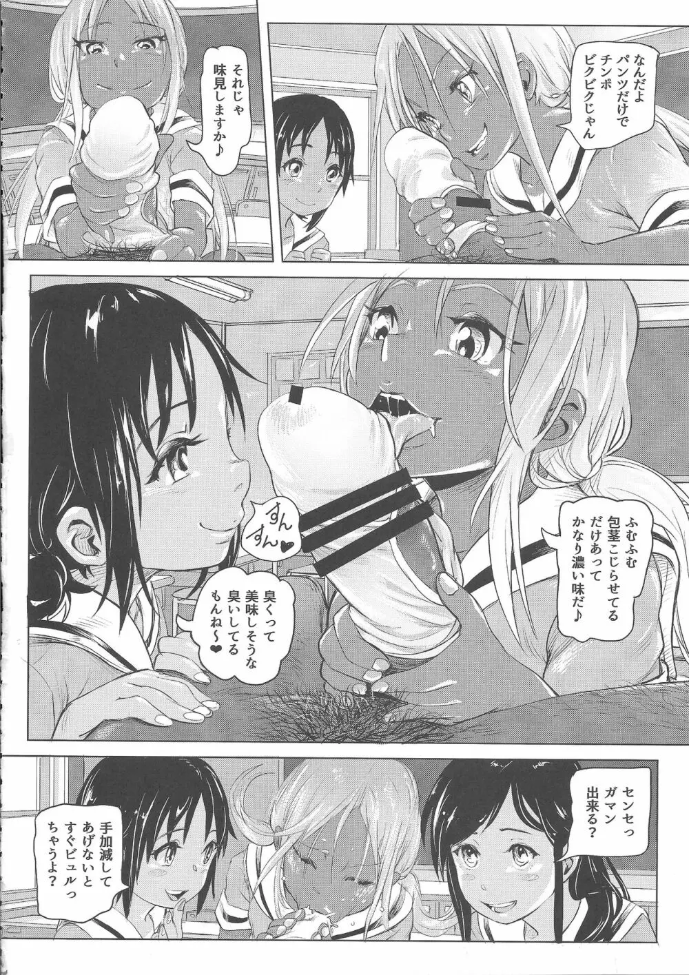 あの夏の日少女達はおじさんと出会った。 - page29