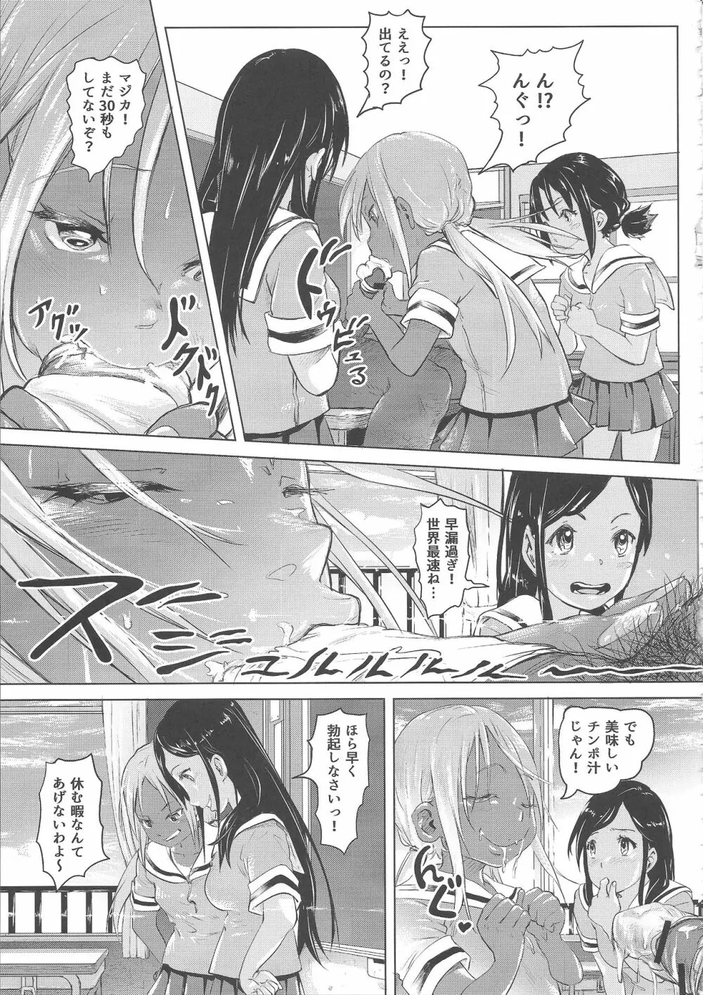 あの夏の日少女達はおじさんと出会った。 - page30