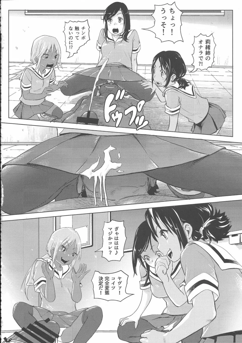 あの夏の日少女達はおじさんと出会った。 - page35