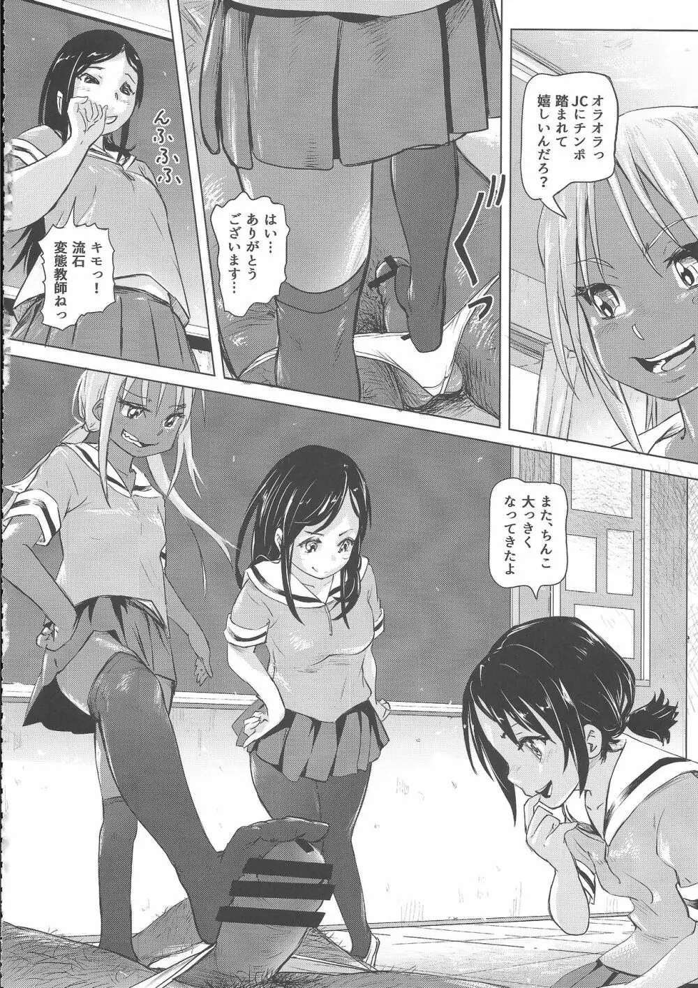 あの夏の日少女達はおじさんと出会った。 - page37