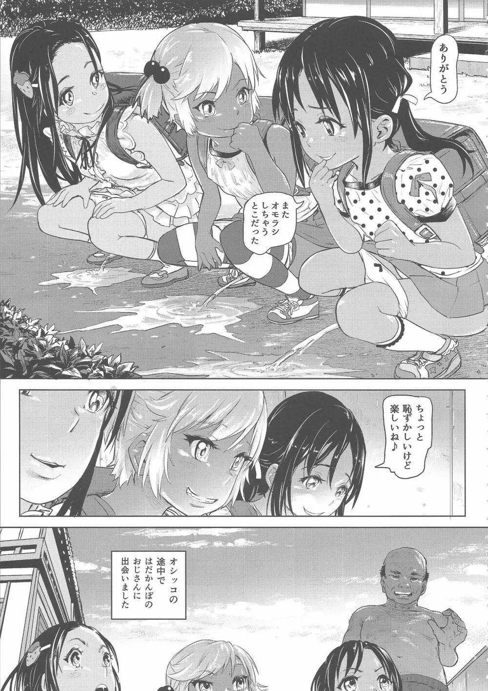 あの夏の日少女達はおじさんと出会った。 - page4