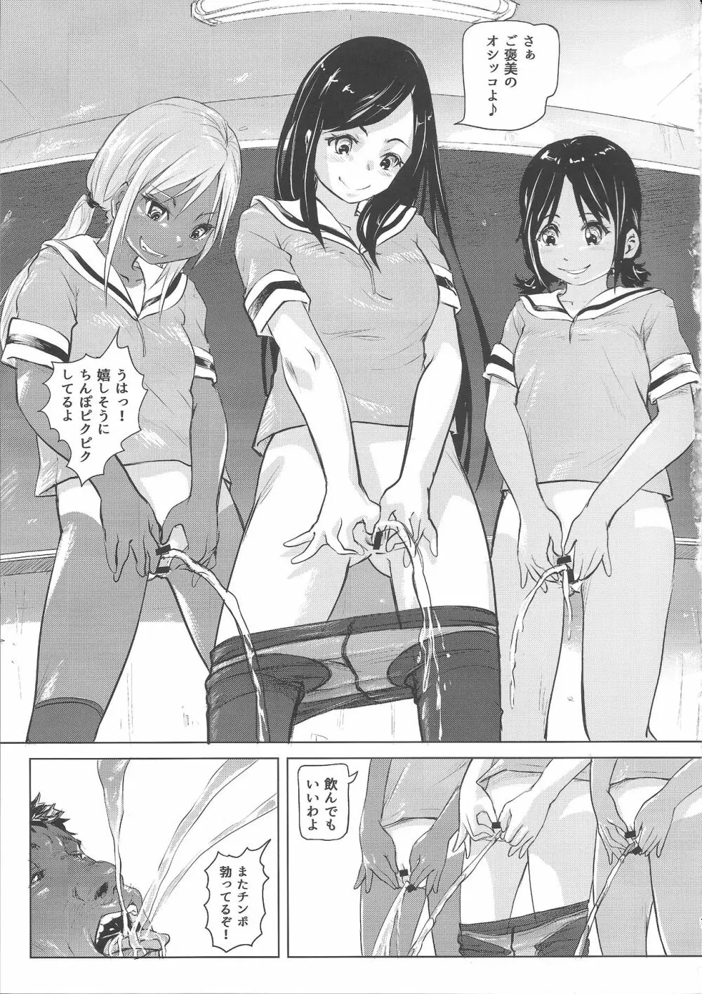 あの夏の日少女達はおじさんと出会った。 - page40