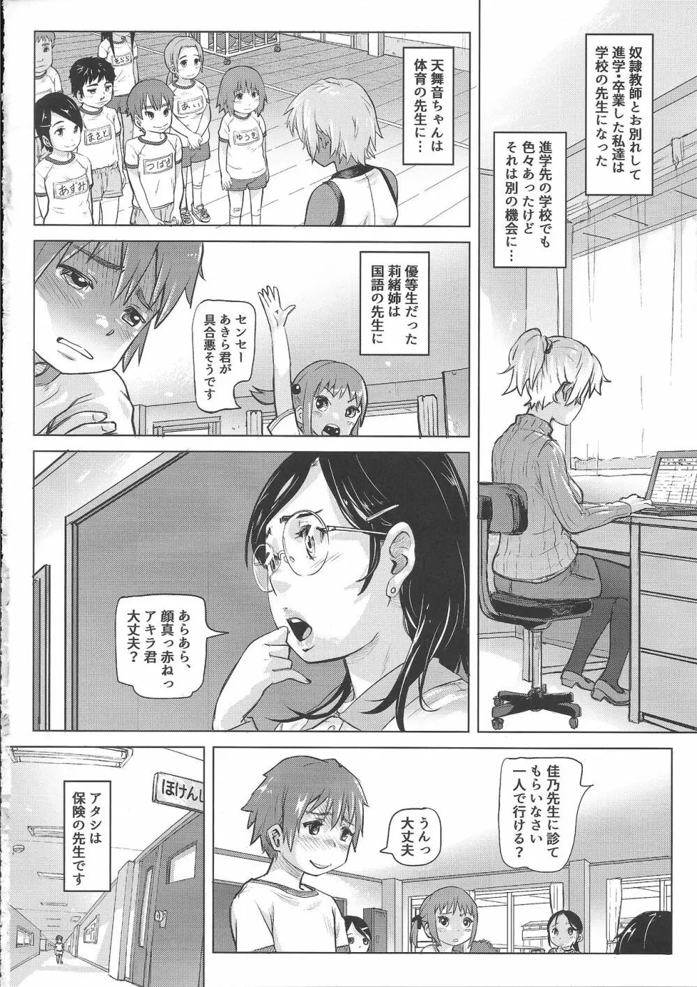 あの夏の日少女達はおじさんと出会った。 - page41