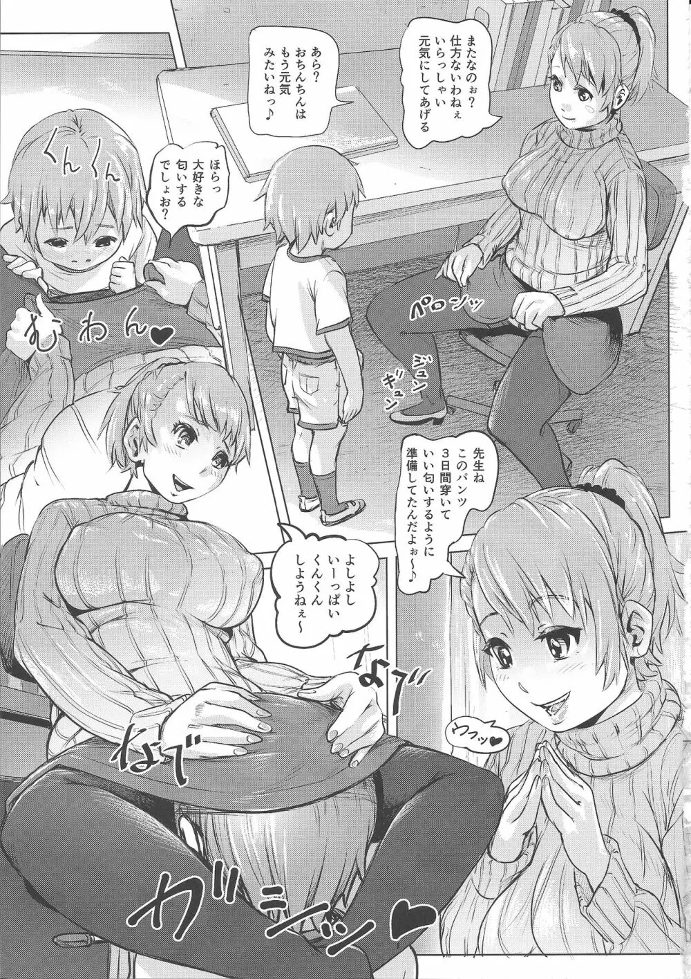 あの夏の日少女達はおじさんと出会った。 - page42