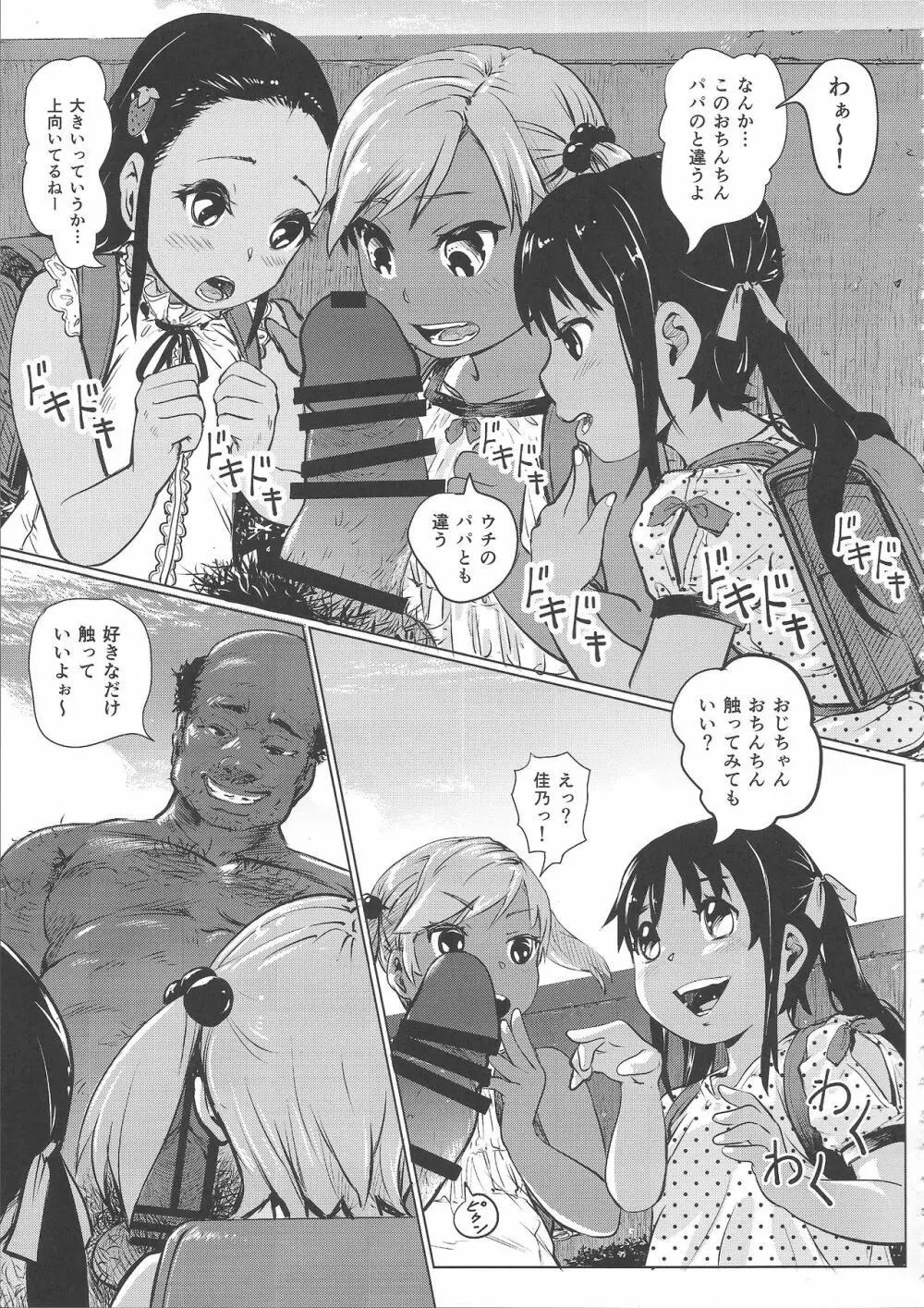 あの夏の日少女達はおじさんと出会った。 - page6