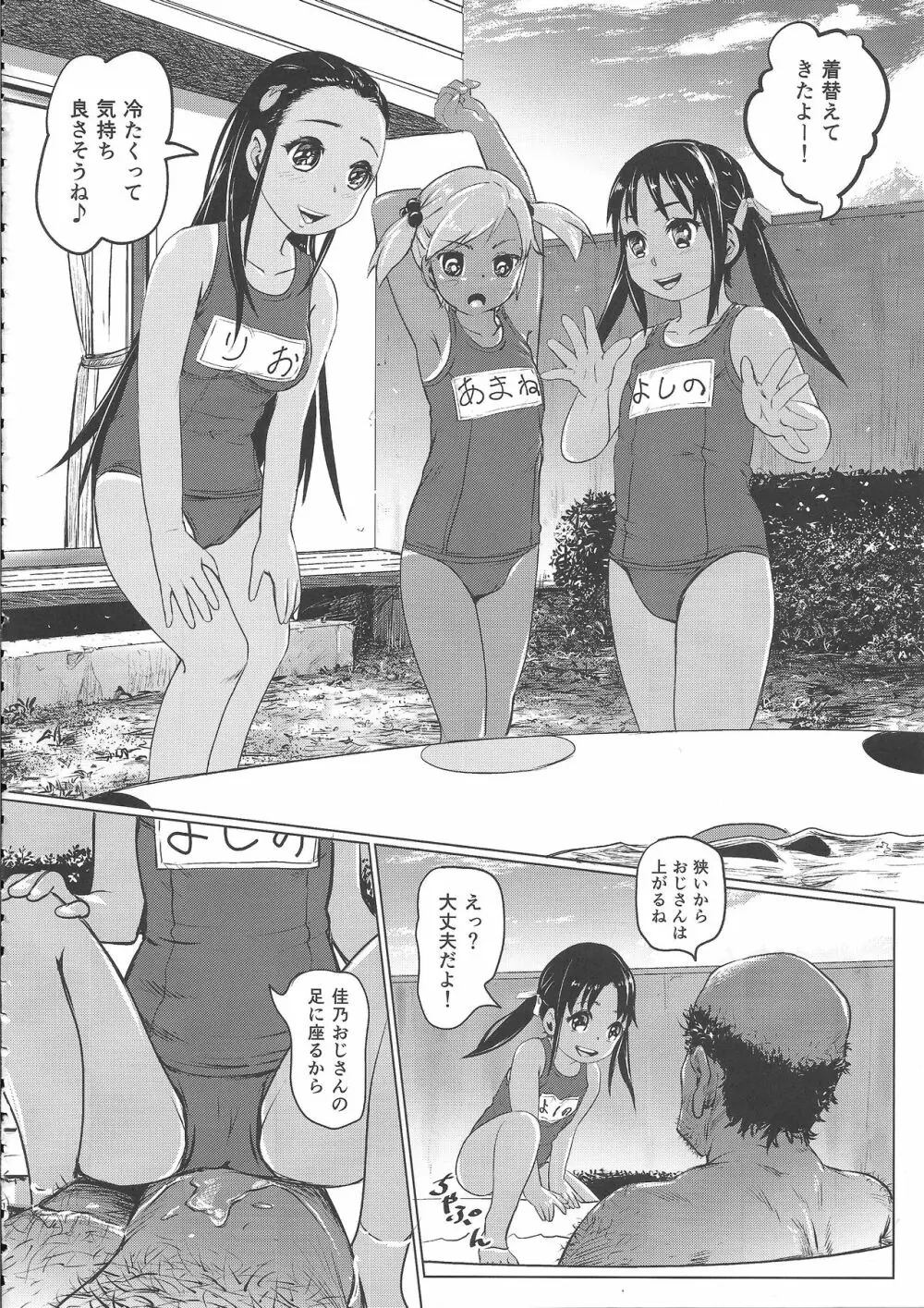 あの夏の日少女達はおじさんと出会った。 - page9