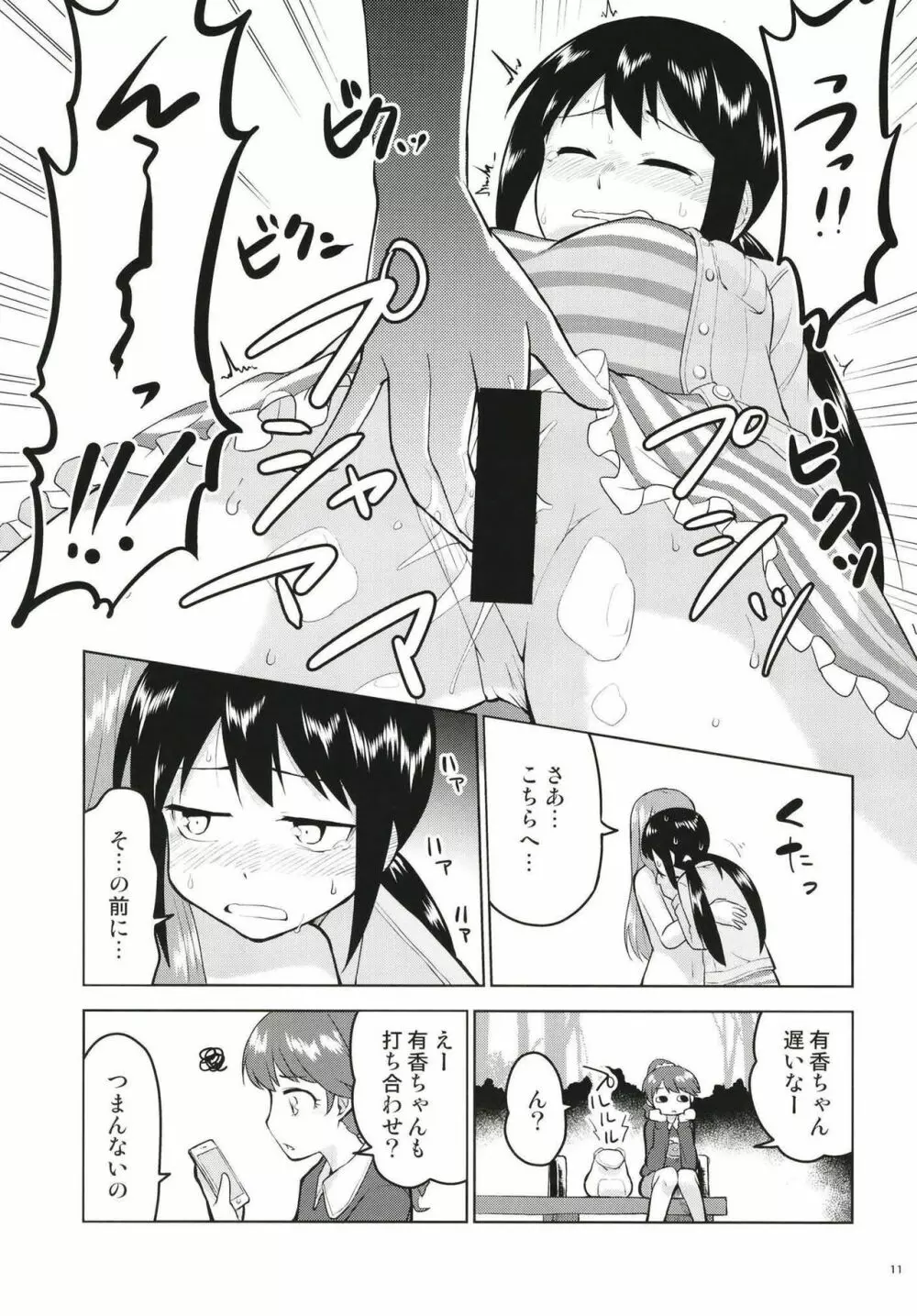 あのこにナイショの打ち合わせ - page12