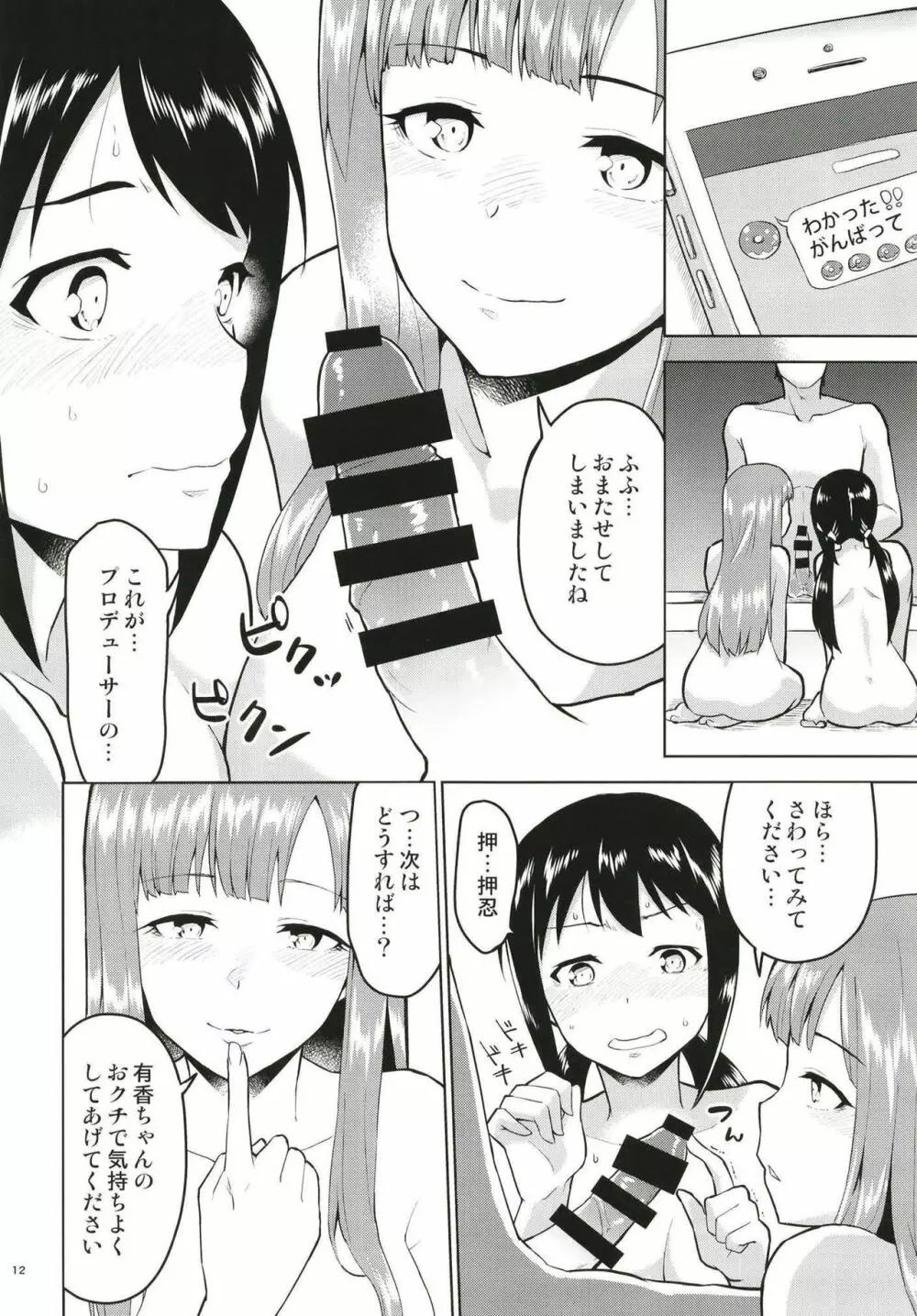 あのこにナイショの打ち合わせ - page13