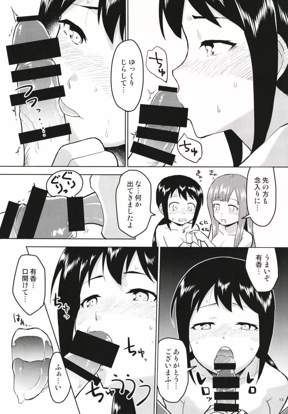 あのこにナイショの打ち合わせ - page14