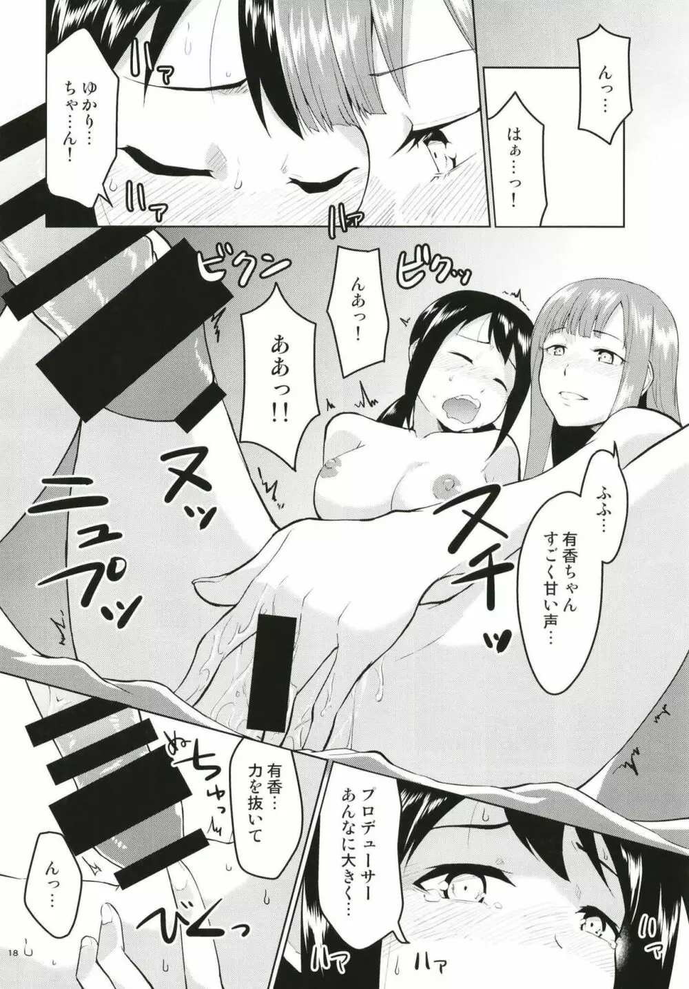 あのこにナイショの打ち合わせ - page19