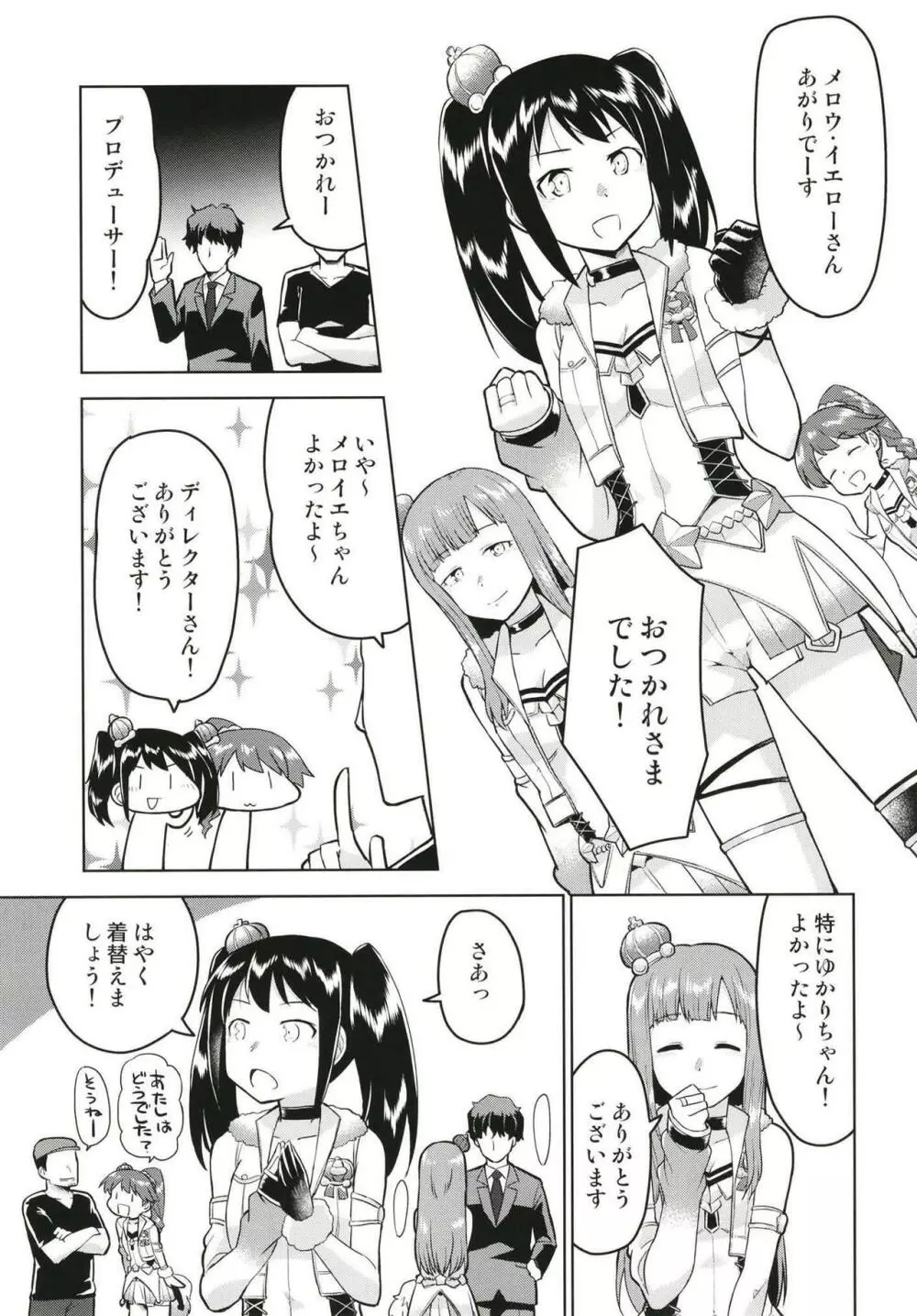 あのこにナイショの打ち合わせ - page2