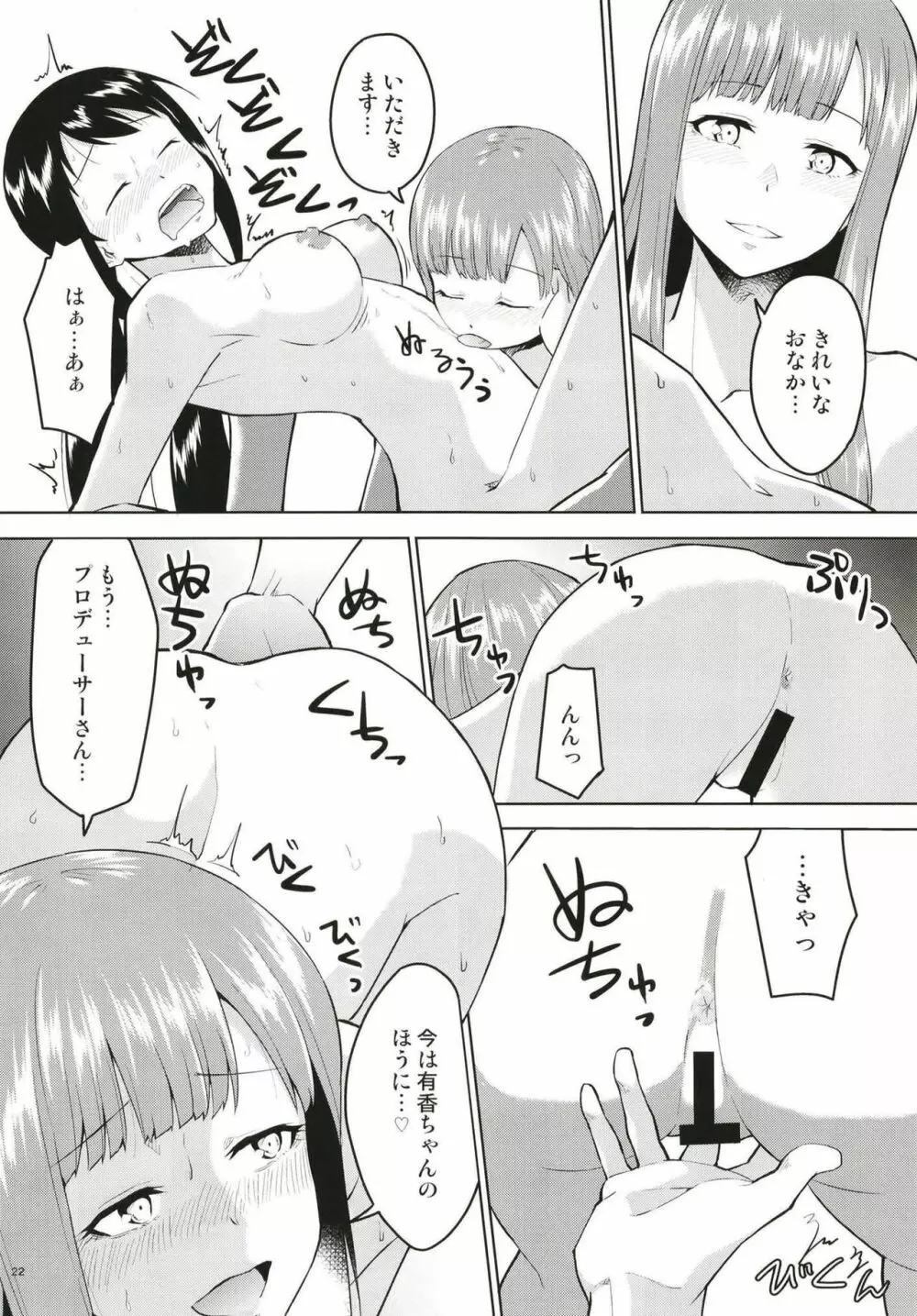 あのこにナイショの打ち合わせ - page23