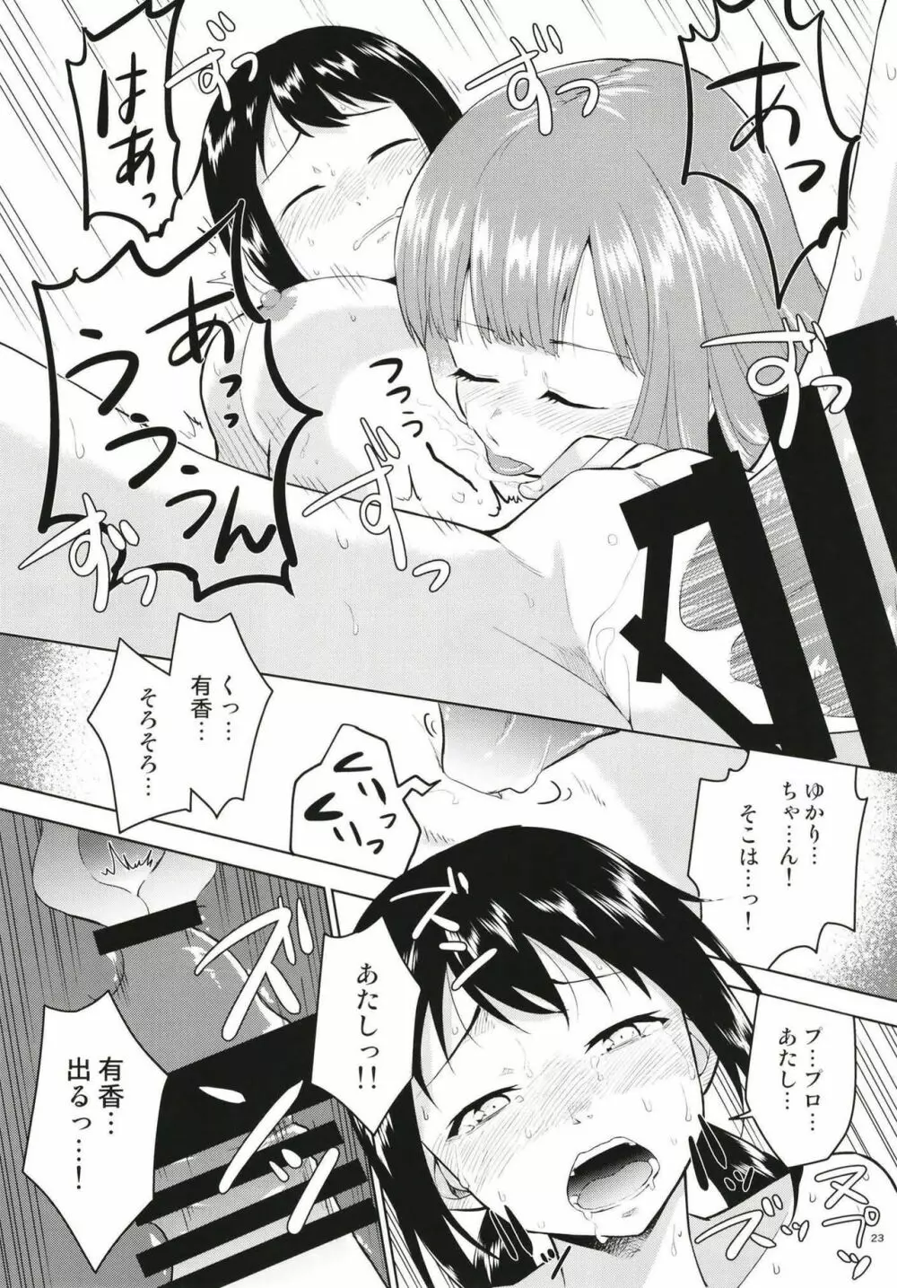 あのこにナイショの打ち合わせ - page24