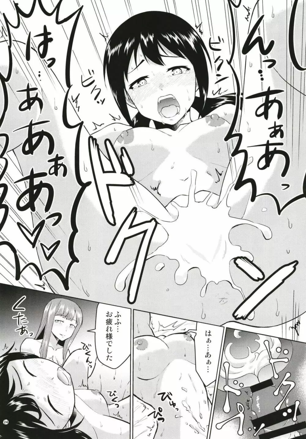 あのこにナイショの打ち合わせ - page25