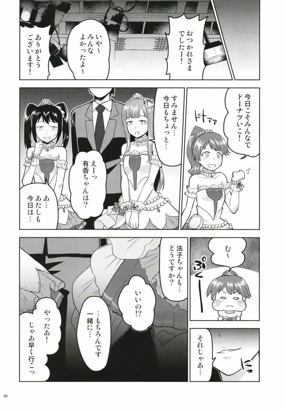 あのこにナイショの打ち合わせ - page27