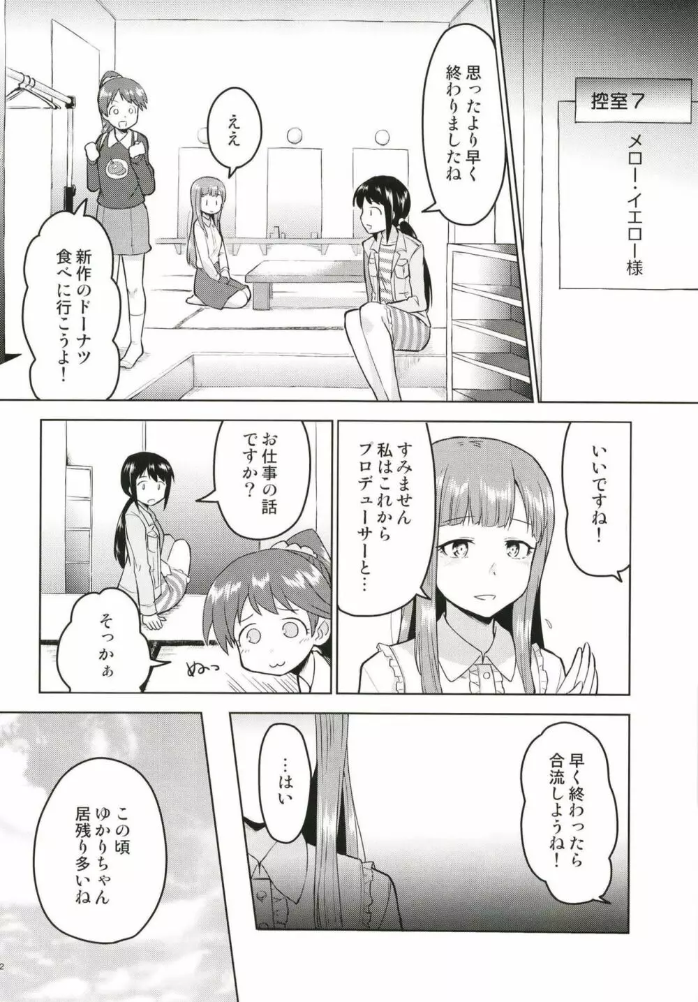 あのこにナイショの打ち合わせ - page3