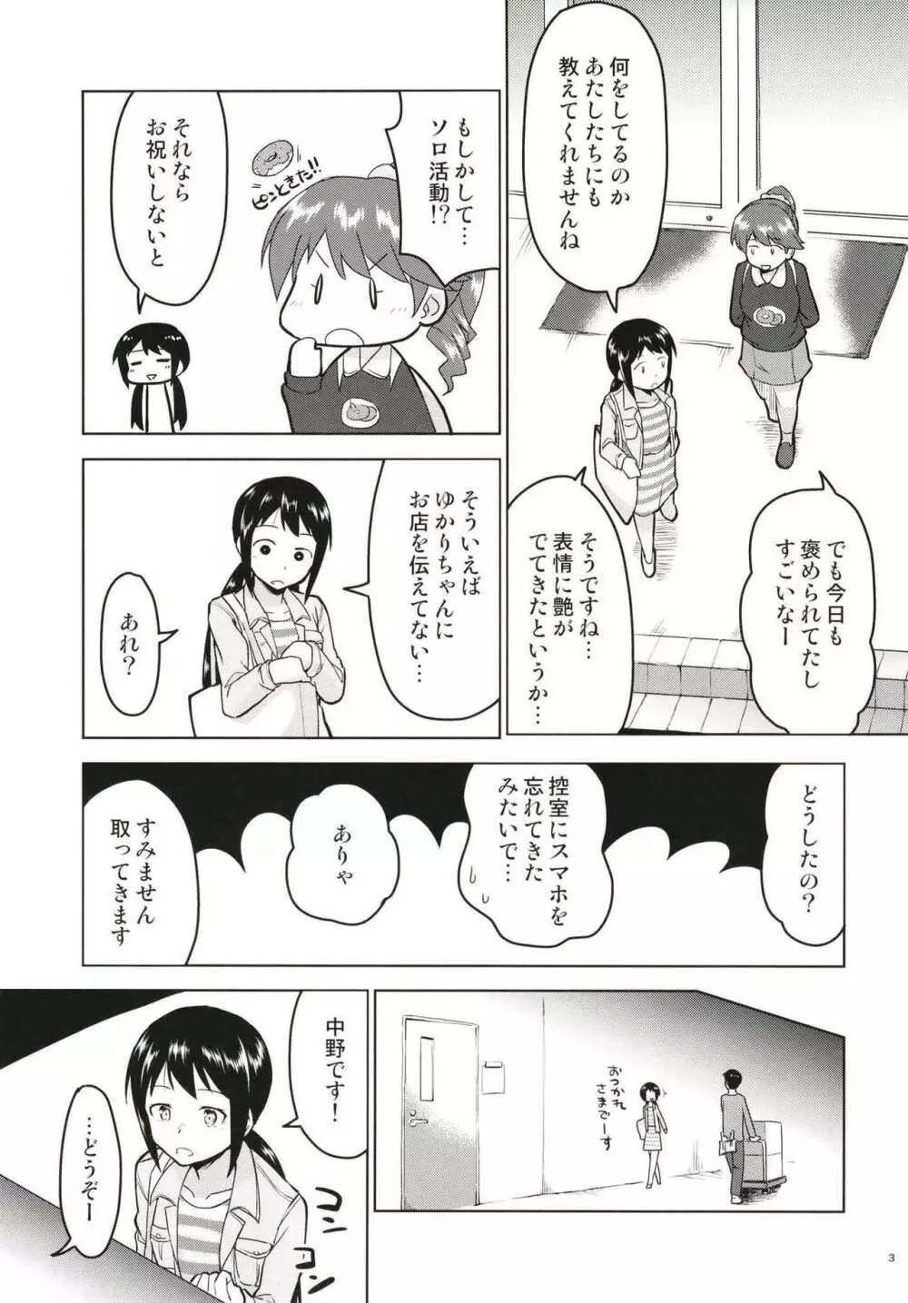 あのこにナイショの打ち合わせ - page4