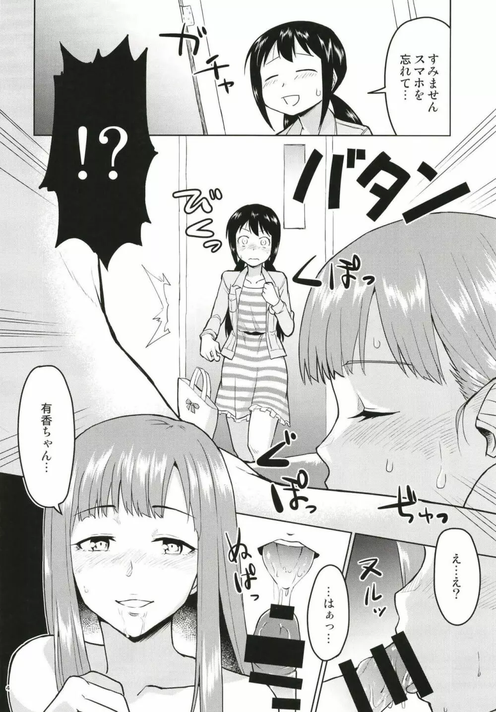 あのこにナイショの打ち合わせ - page5