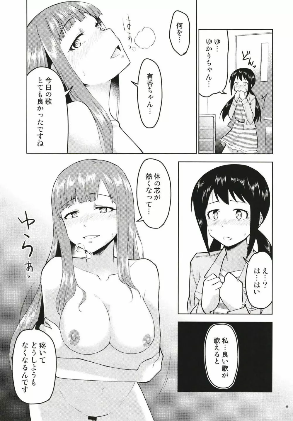 あのこにナイショの打ち合わせ - page6