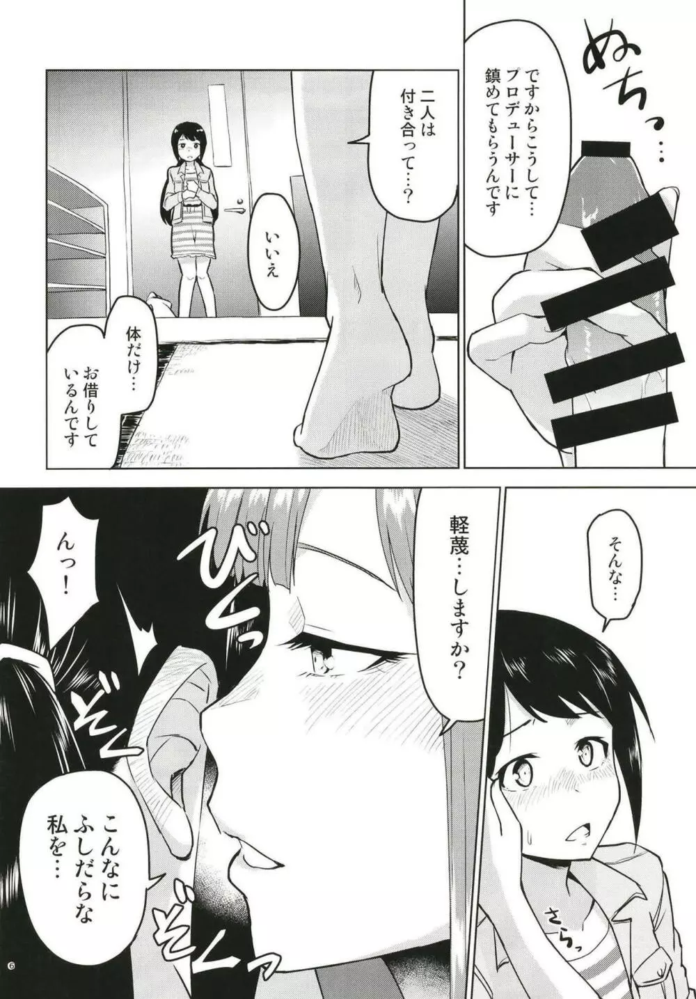 あのこにナイショの打ち合わせ - page7