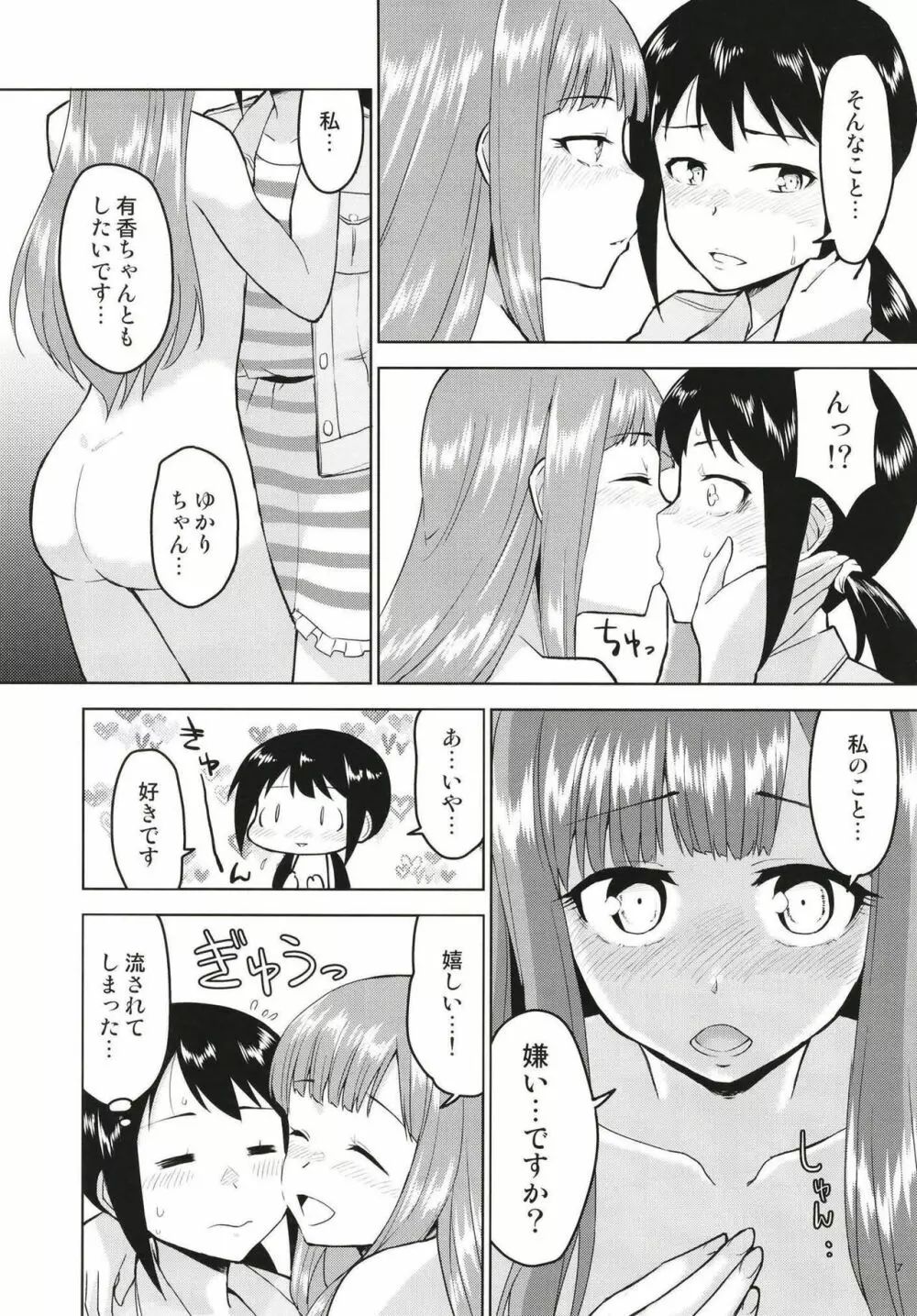 あのこにナイショの打ち合わせ - page8