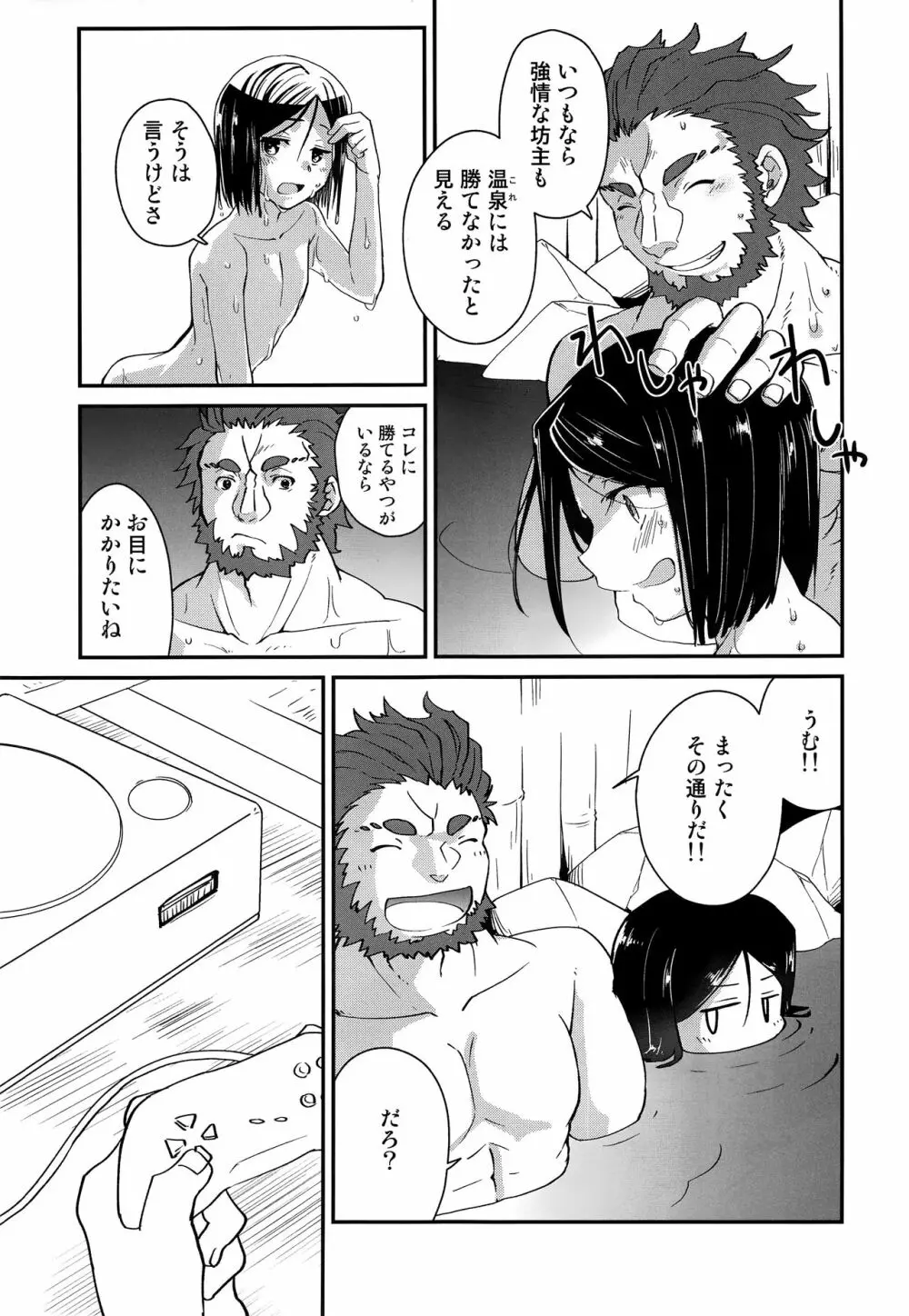 王様におねがいっ - page10