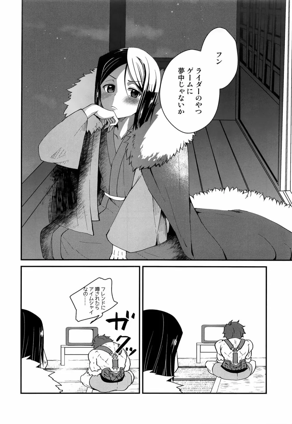 王様におねがいっ - page11