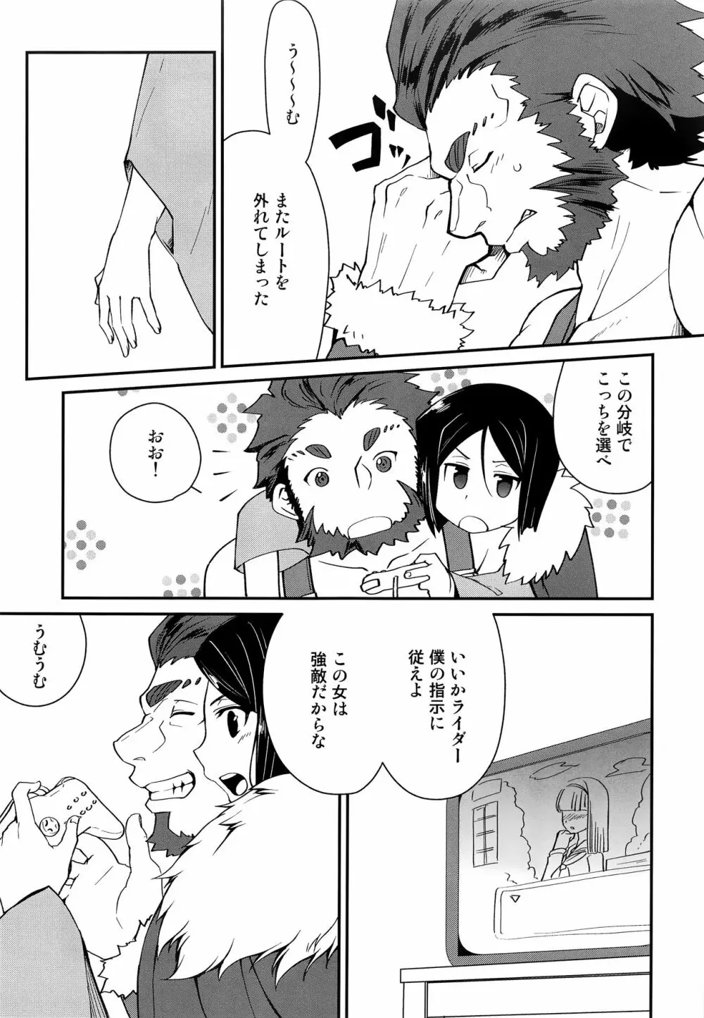 王様におねがいっ - page12