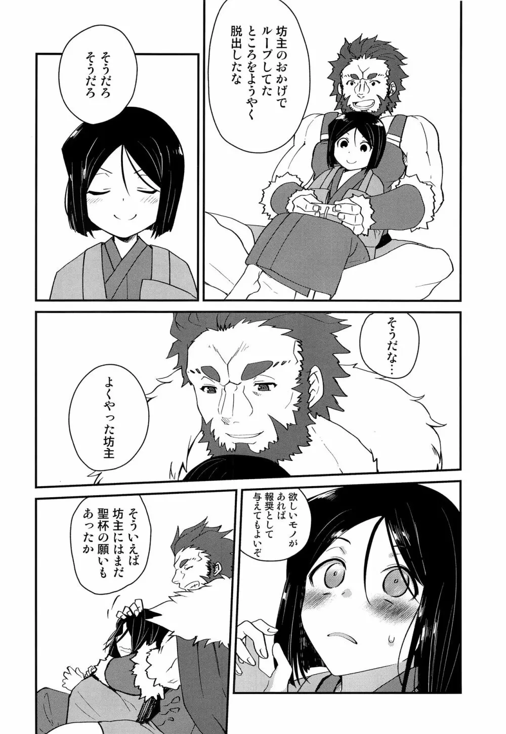 王様におねがいっ - page13