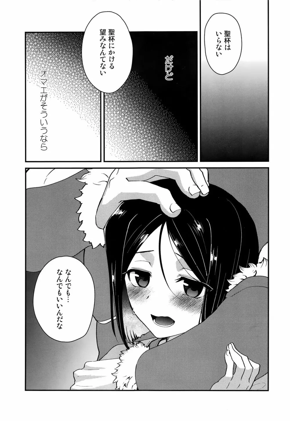 王様におねがいっ - page14