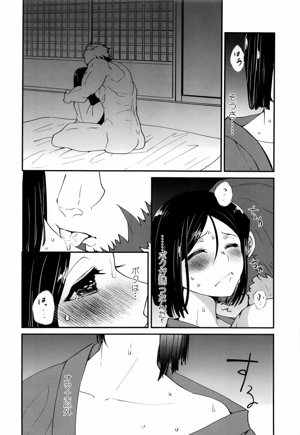 王様におねがいっ - page15