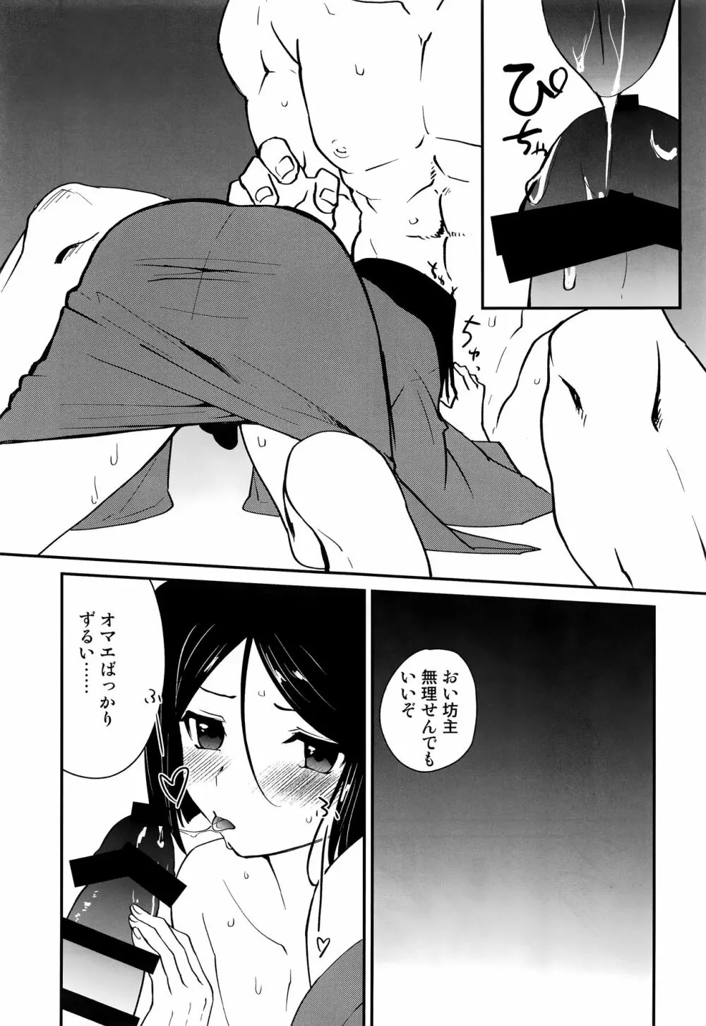 王様におねがいっ - page18