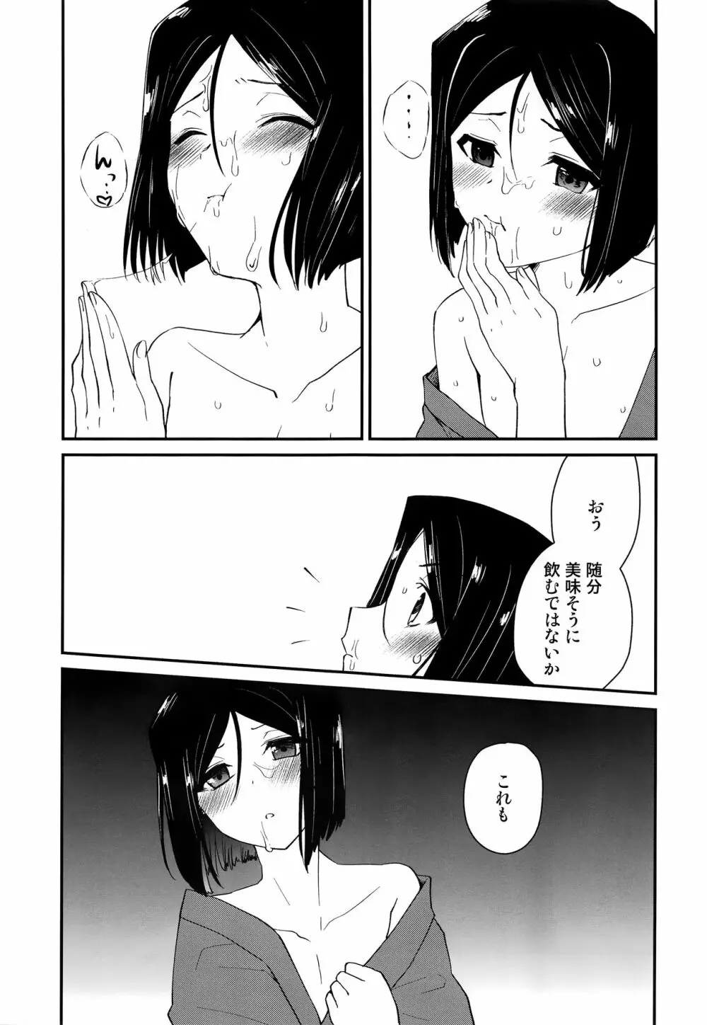 王様におねがいっ - page20