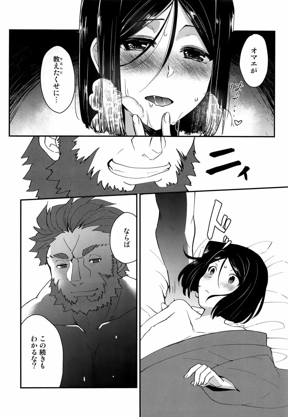 王様におねがいっ - page21