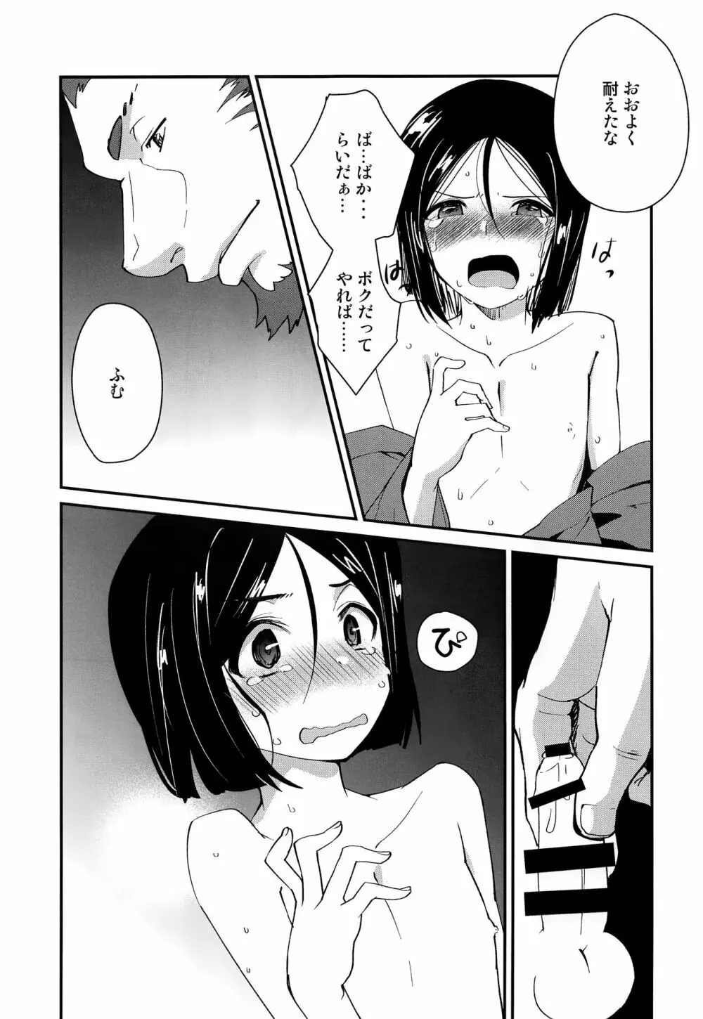 王様におねがいっ - page26