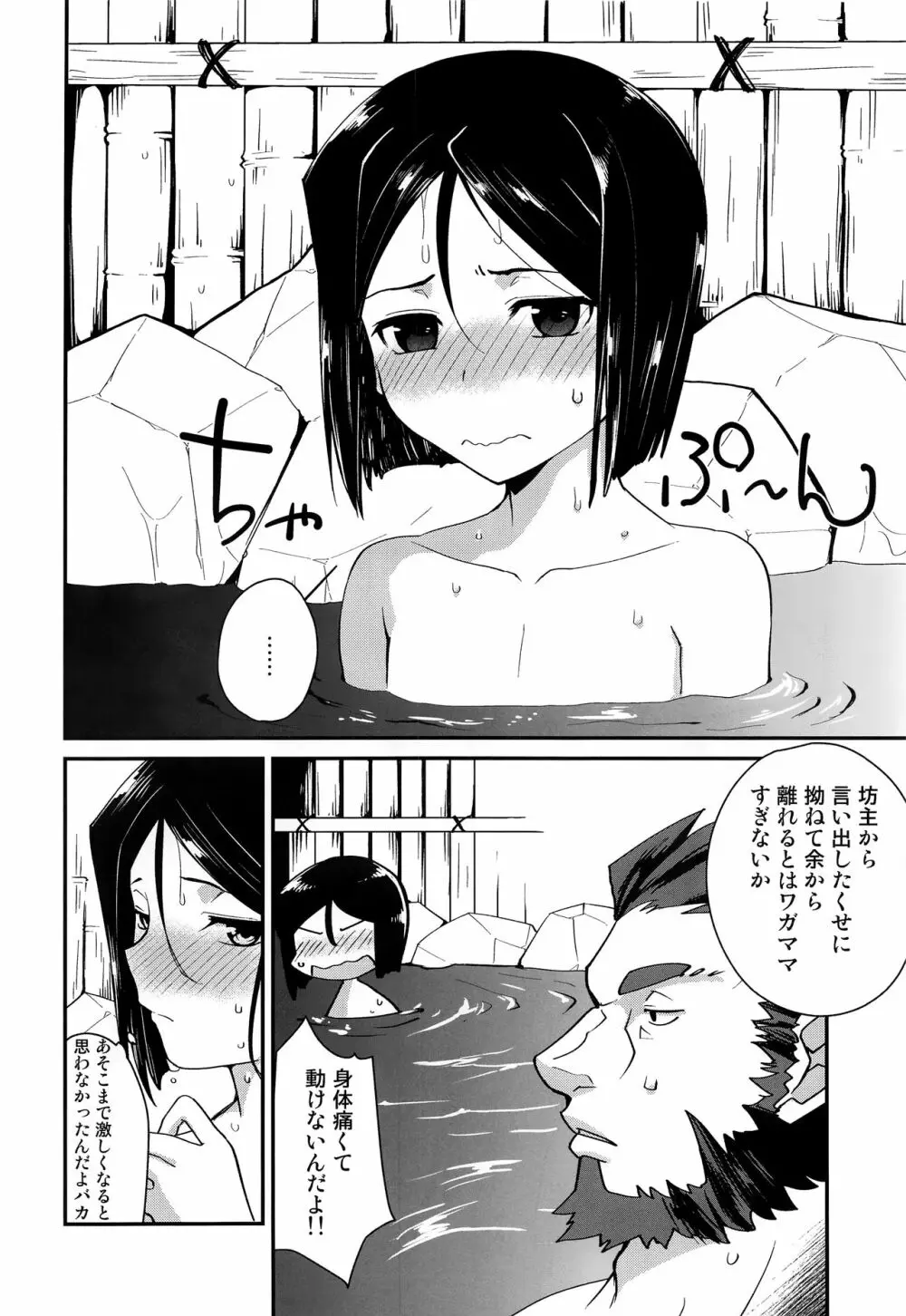 王様におねがいっ - page33