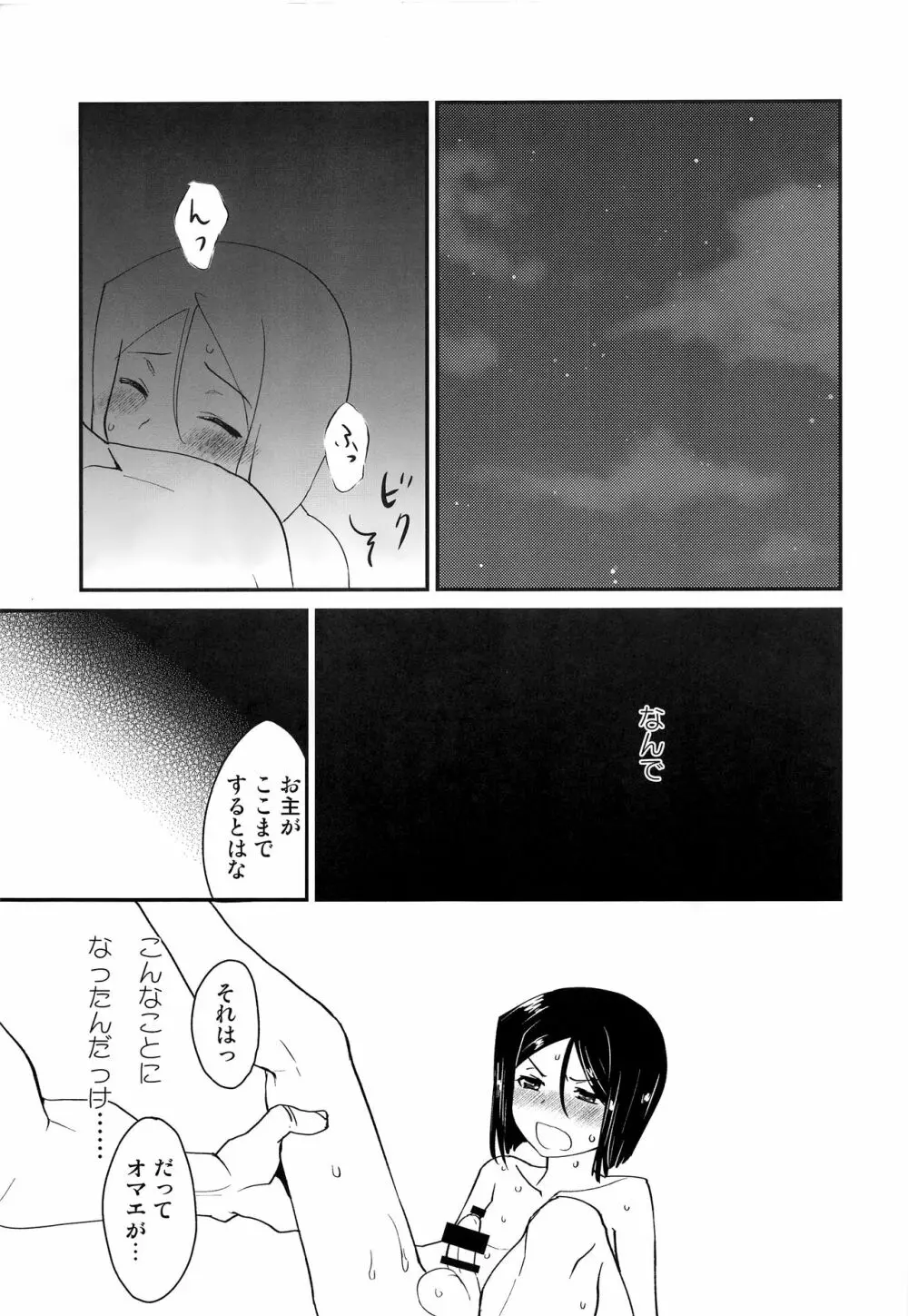 王様におねがいっ - page4