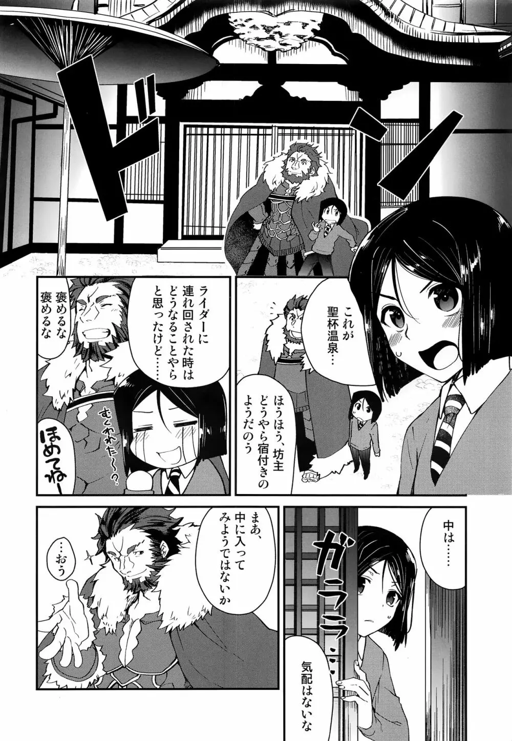 王様におねがいっ - page5