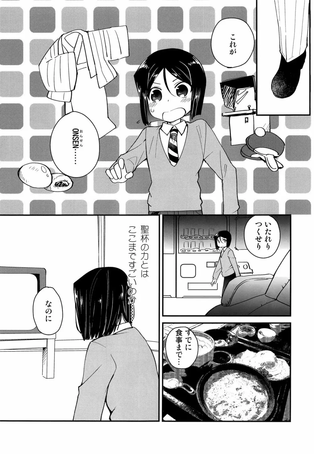 王様におねがいっ - page6