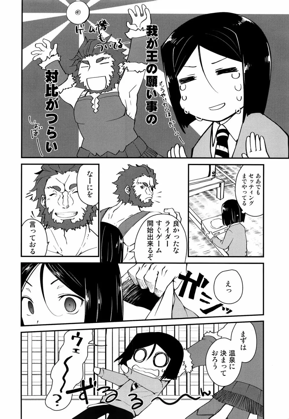 王様におねがいっ - page7