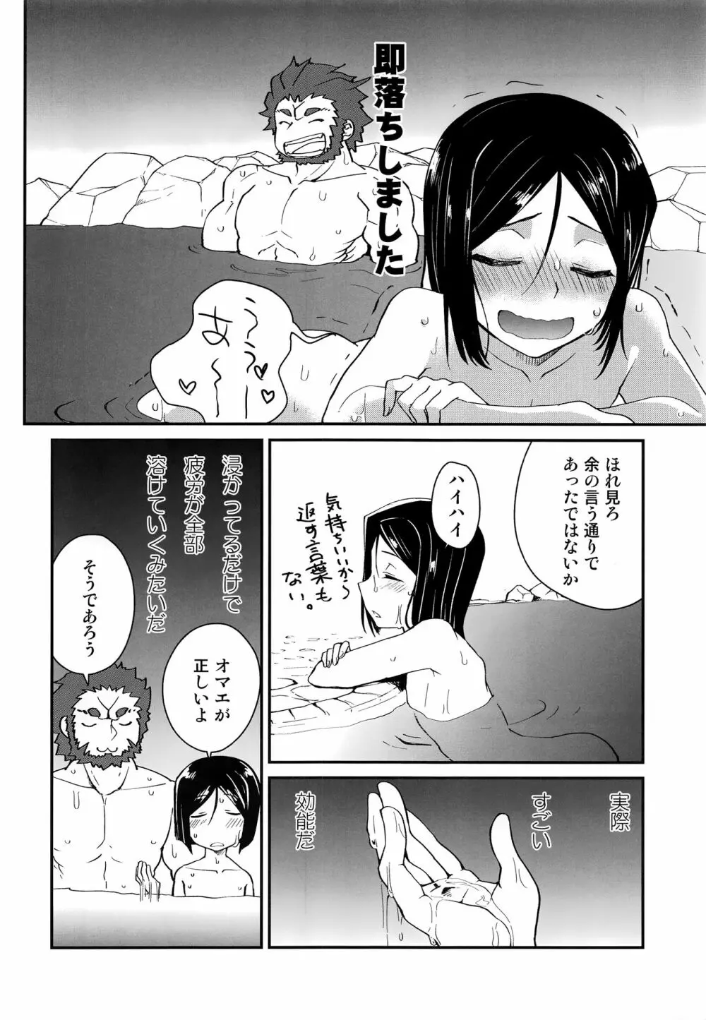 王様におねがいっ - page9