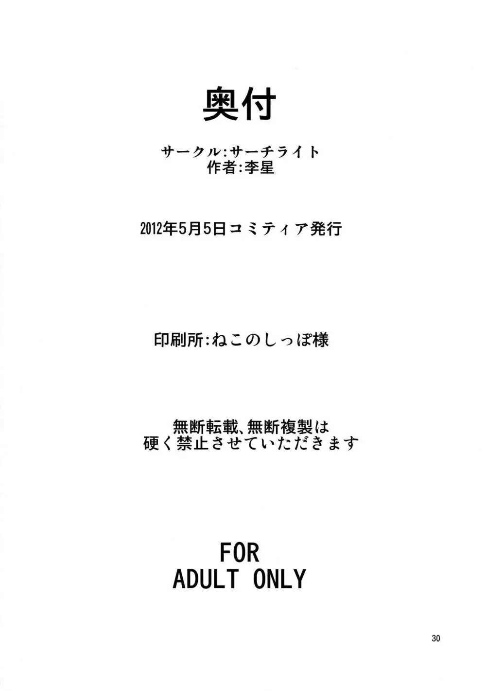 子供オークに完全堕ちさせられて 寝取られる雌エルフ - page29