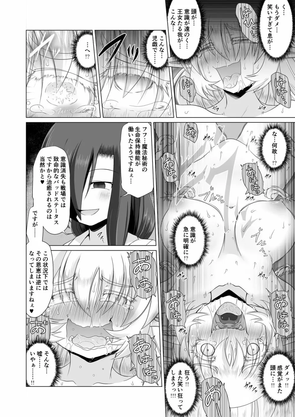 エルフ王女拘束くすぐり悶絶絶頂拷問 - page14