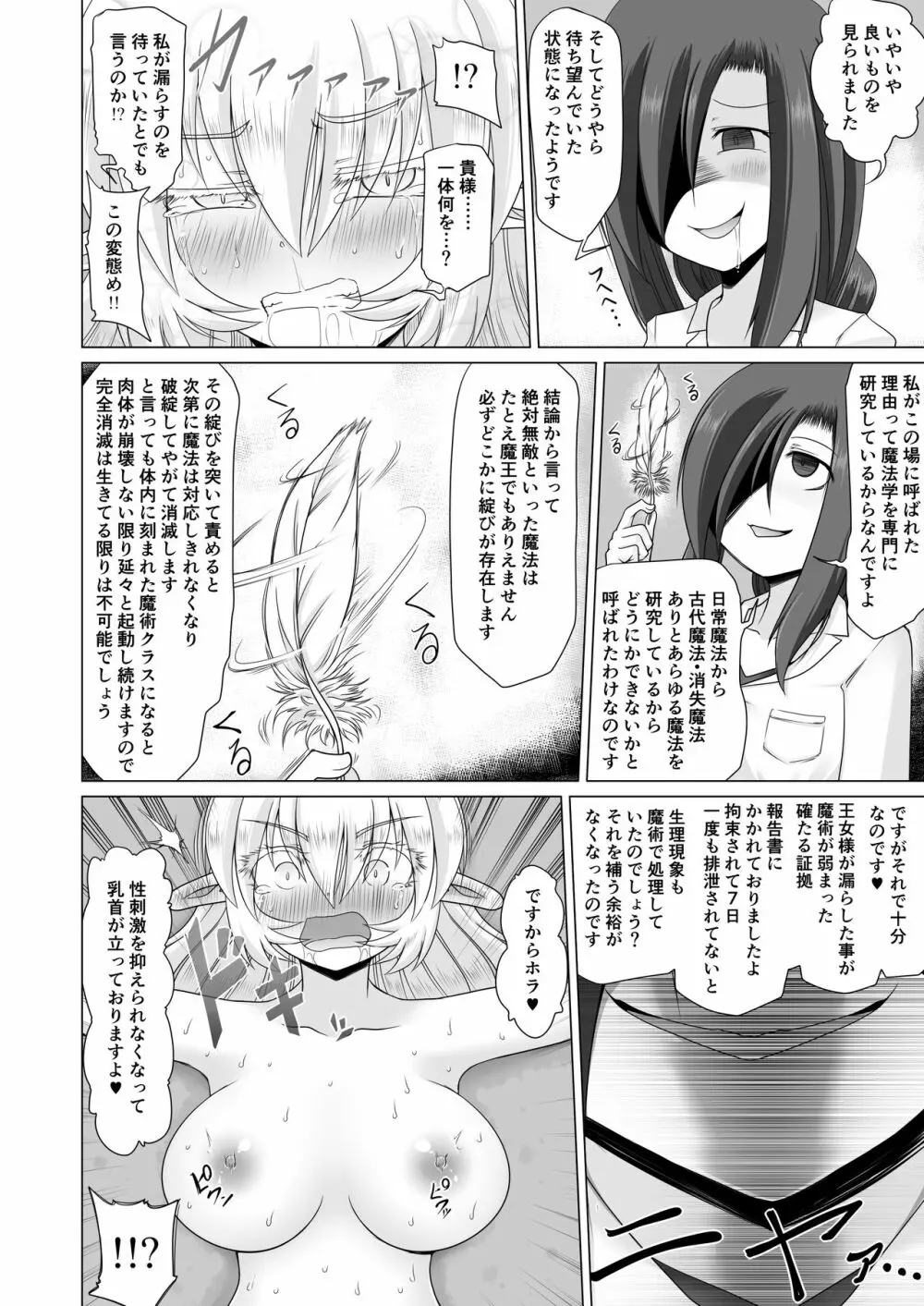 エルフ王女拘束くすぐり悶絶絶頂拷問 - page16