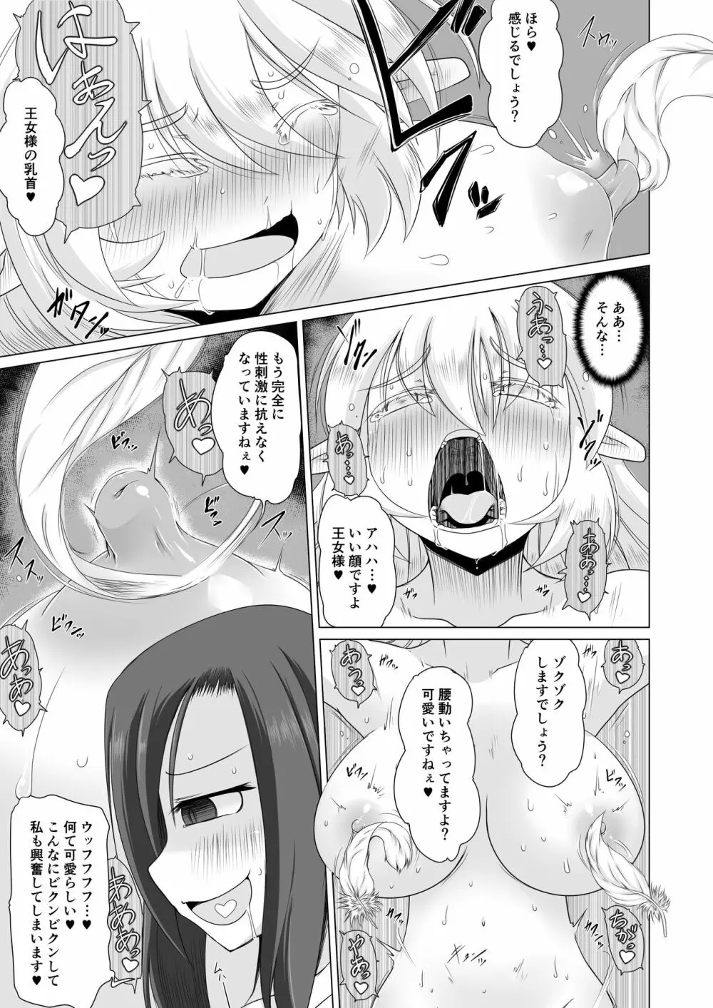 エルフ王女拘束くすぐり悶絶絶頂拷問 - page17