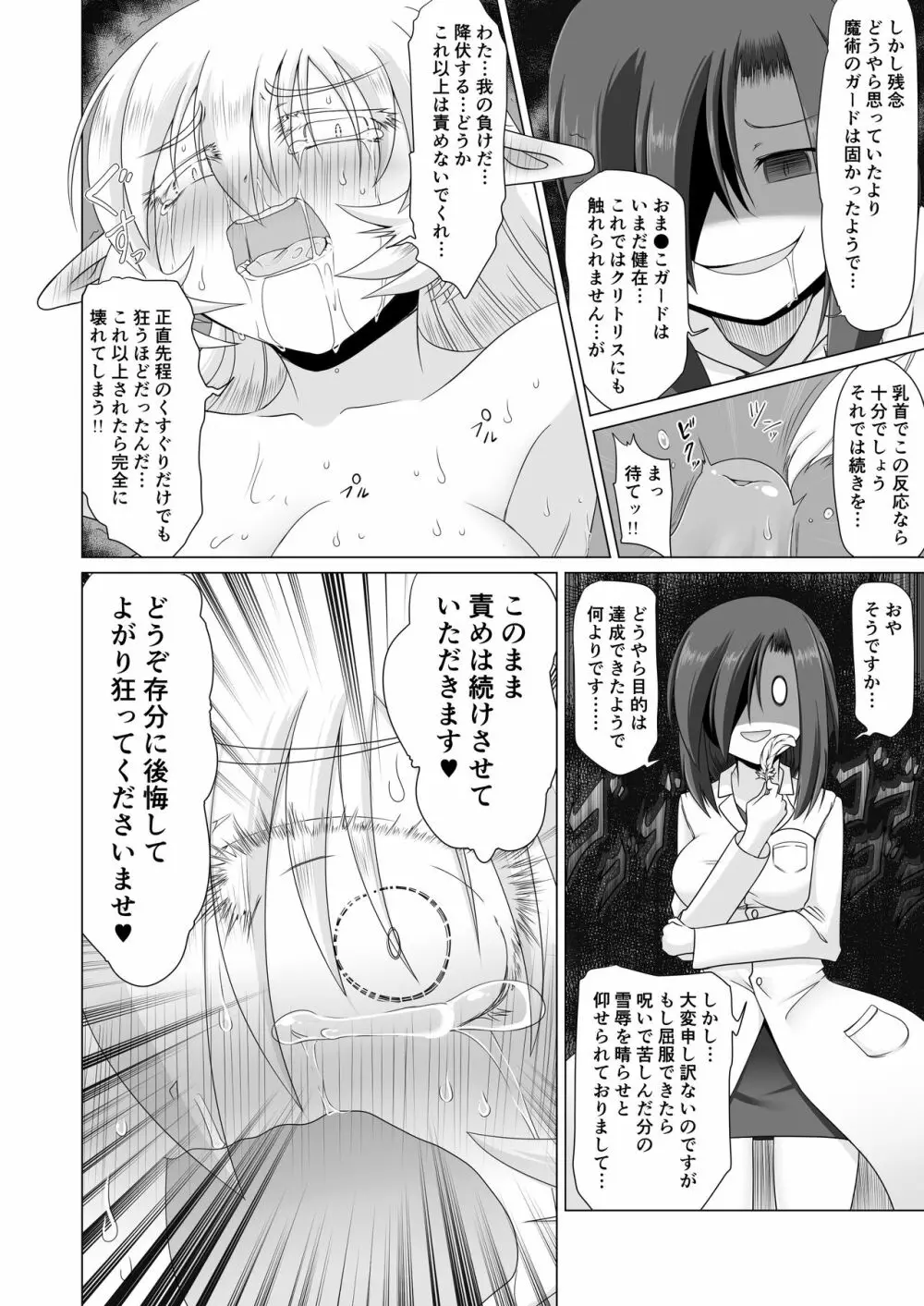 エルフ王女拘束くすぐり悶絶絶頂拷問 - page18