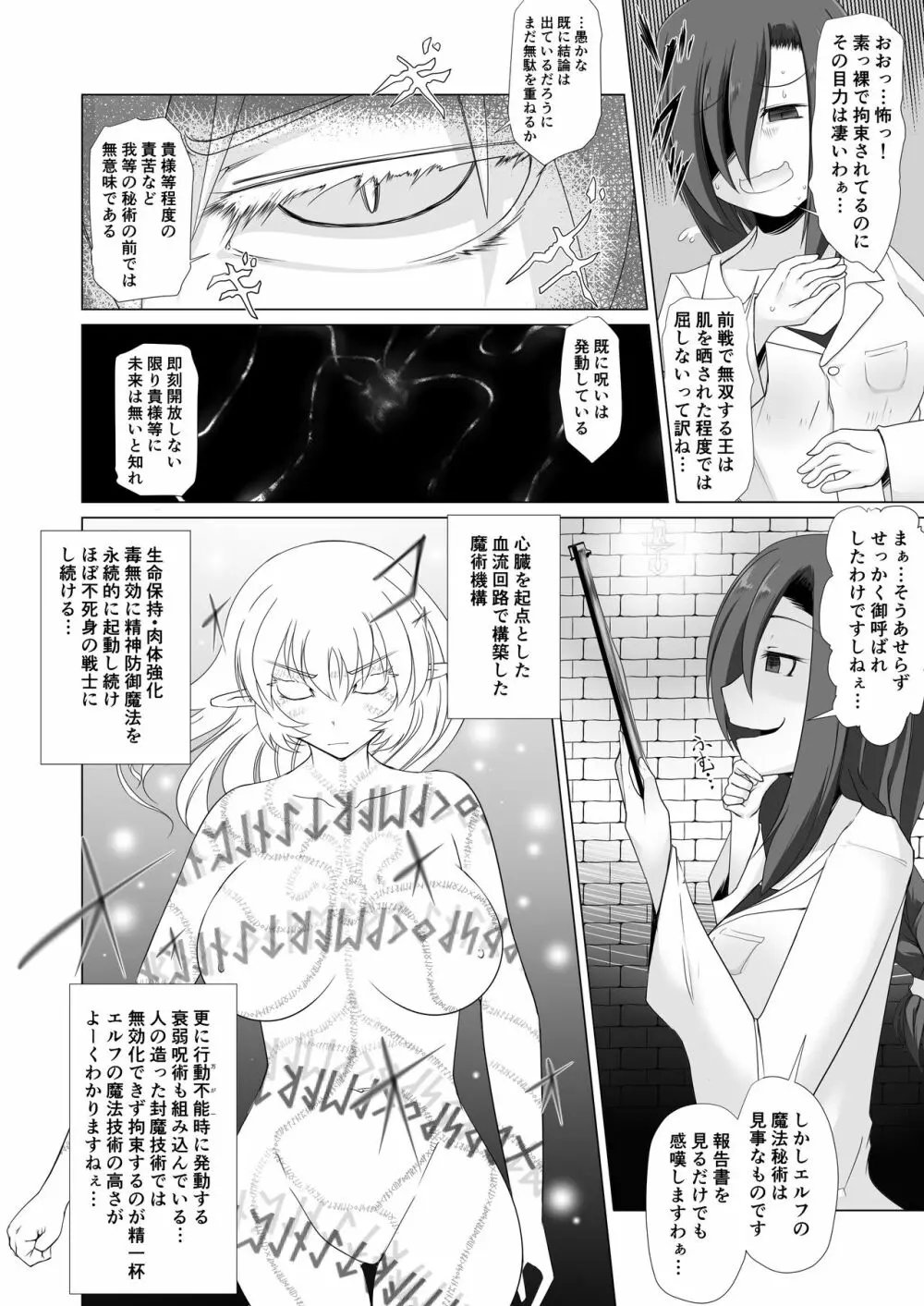 エルフ王女拘束くすぐり悶絶絶頂拷問 - page4