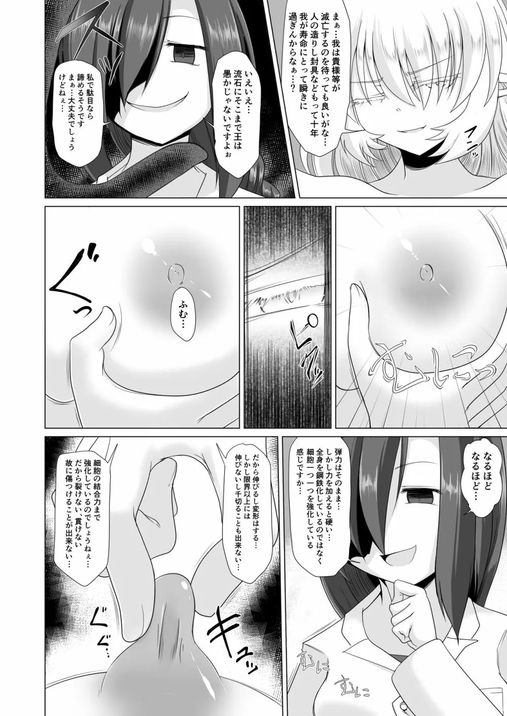 エルフ王女拘束くすぐり悶絶絶頂拷問 - page6