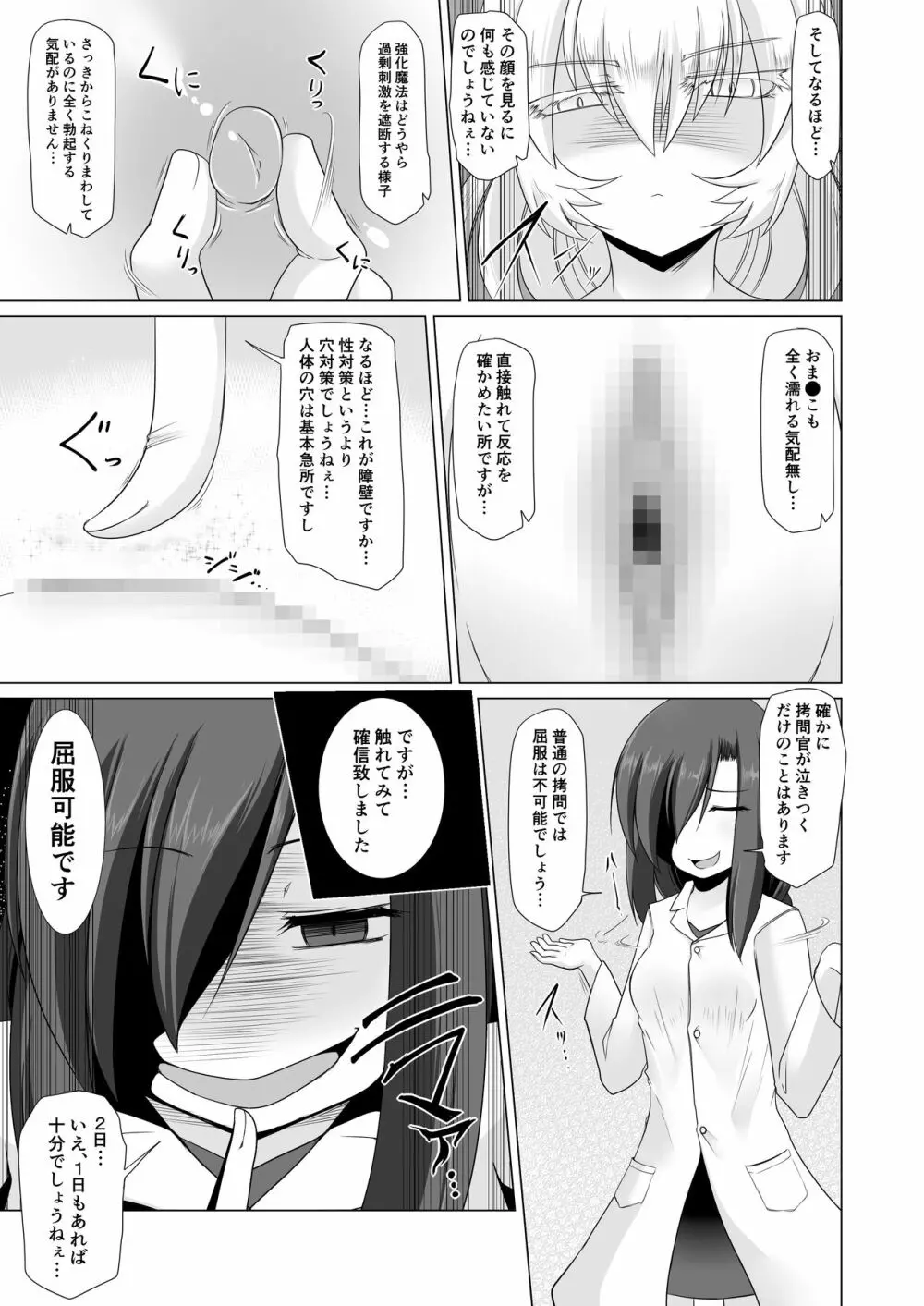 エルフ王女拘束くすぐり悶絶絶頂拷問 - page7