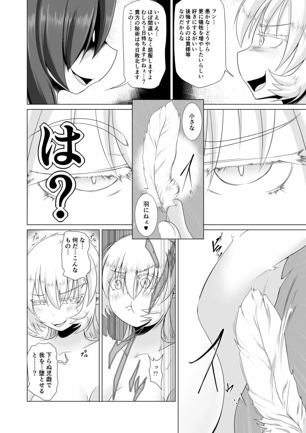 エルフ王女拘束くすぐり悶絶絶頂拷問 - page8